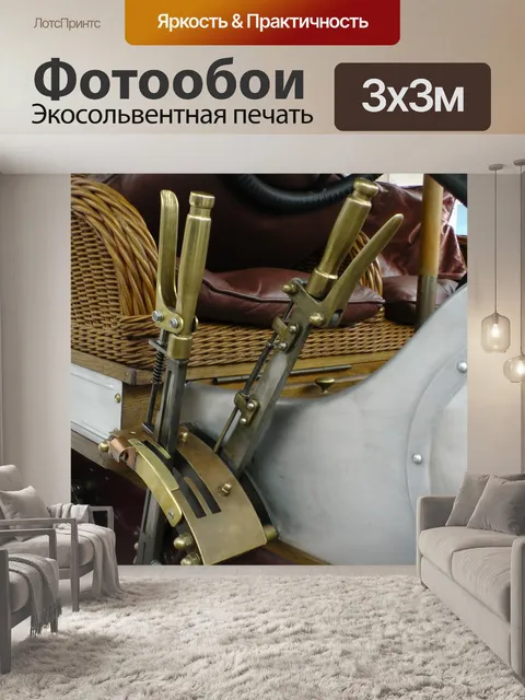 Фотообои Старинных автомобилей стояночного тормоз