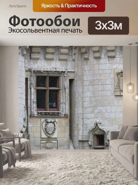 Фотообои Замок виньи