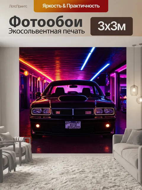 Фотообои машина с неоновыми огнями и атмосферой вечернего клуба