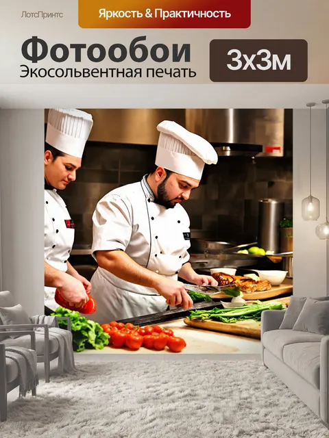 Фотообои с изображением приготовления пищи и шеф-повара