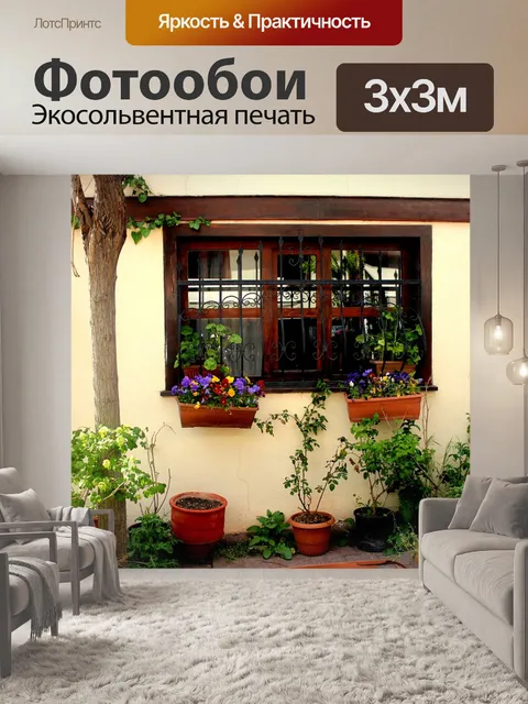 Фотообои Дом