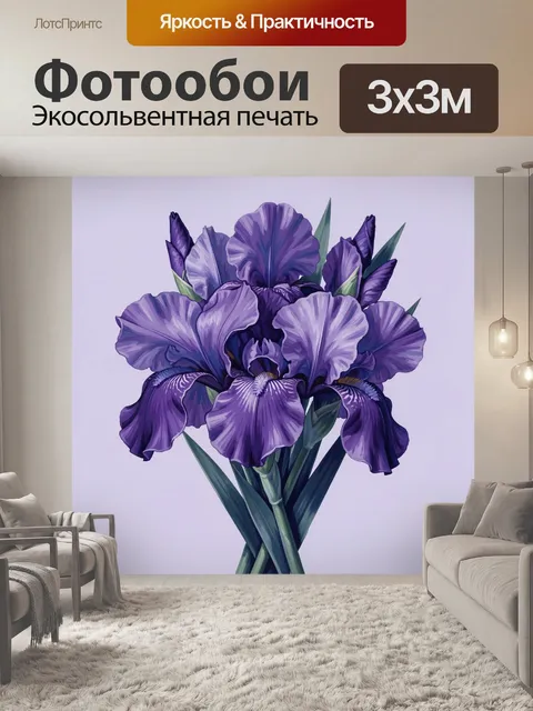 Фотообои Фиолетовые ирисы в букете
