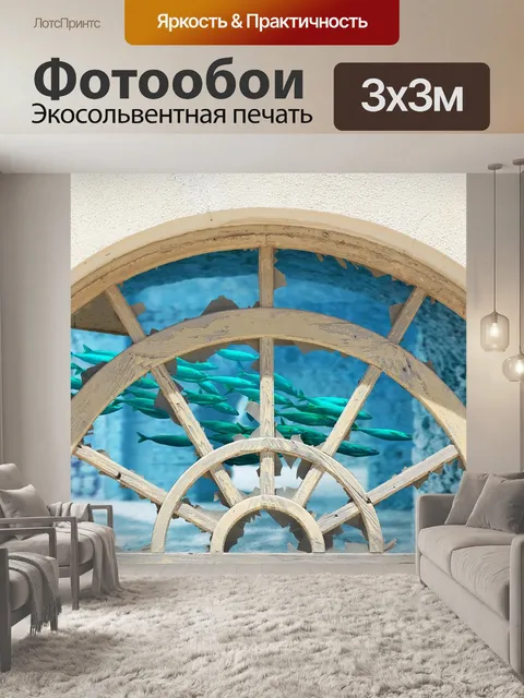 Фотообои Окно