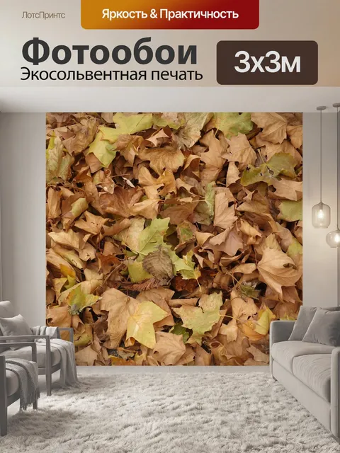 Фотообои Листья