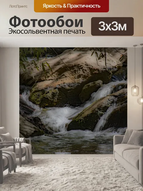 Фотообои Поток, протекающий через скалы