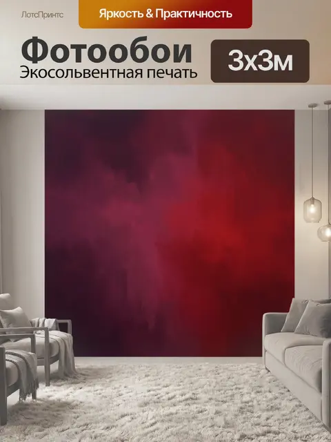 Фотообои Абстрактные красно-фиолетовые переливы