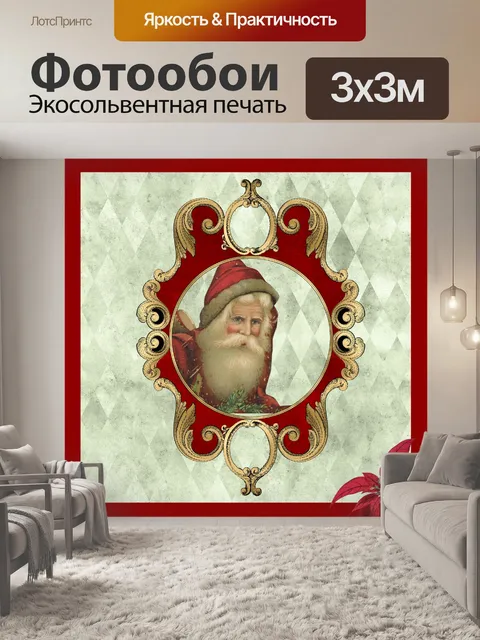 Фотообои Винтаж Санта Рождество