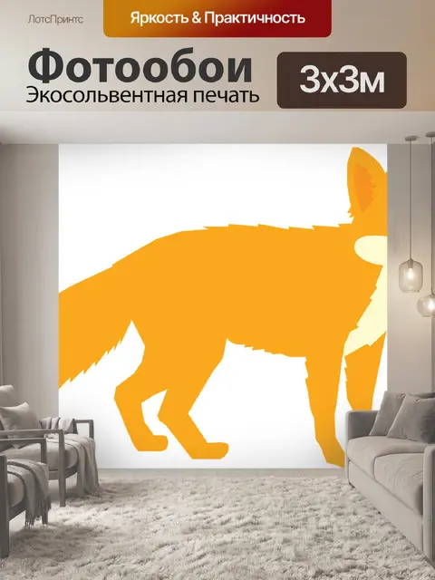 Фотообои Лиса