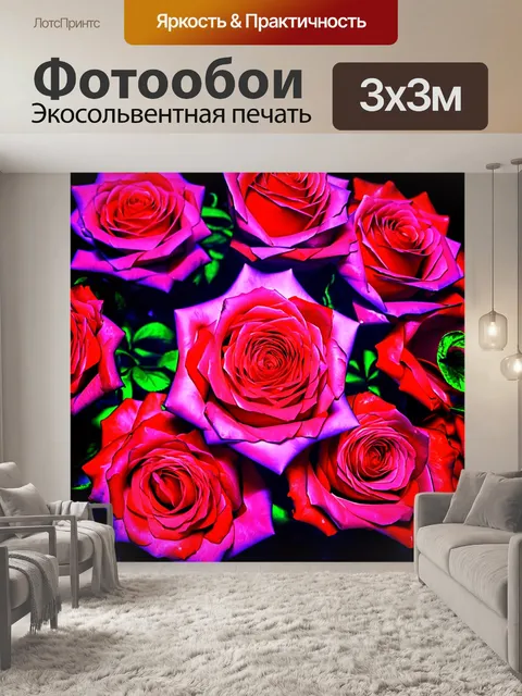 Фотообои розы в стиле неоновый, разнообразие текстур и форм, отображающих жизнь и движение