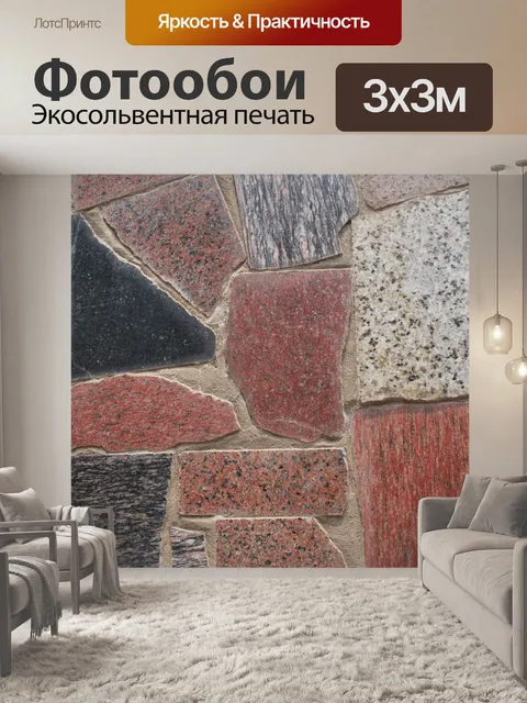 Фотообои Каменная кладка
