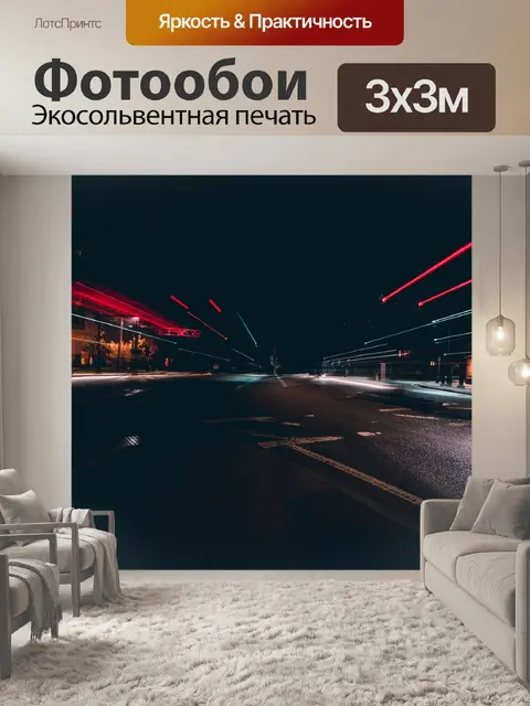 Фотообои Темный