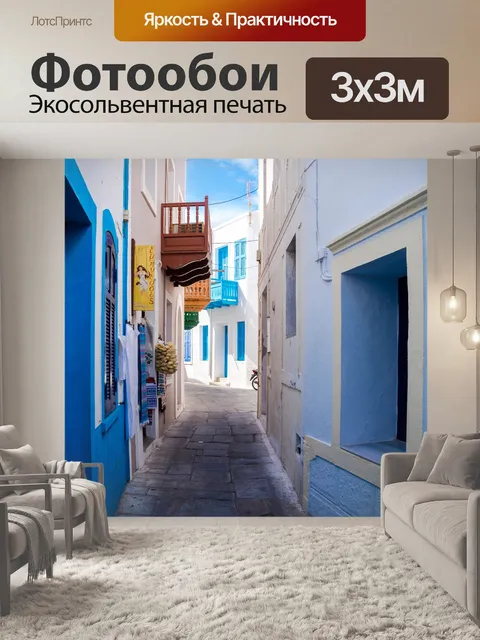 Фотообои Нисирос