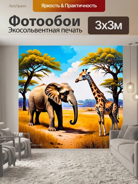 Фотообои животные в стиле акриловые краски, смешанная дикая природа, включая слона и жирафа, яркий пейзаж