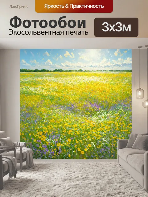 Фотообои просторное поле с желтыми и фиолетовыми цветами на фоне светлого неба