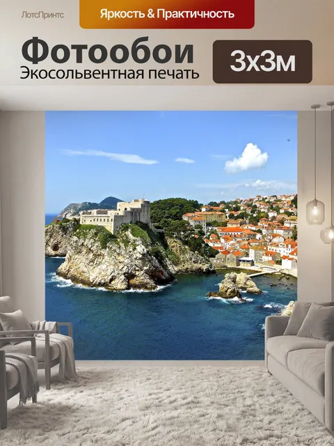 Фотообои Дубровник