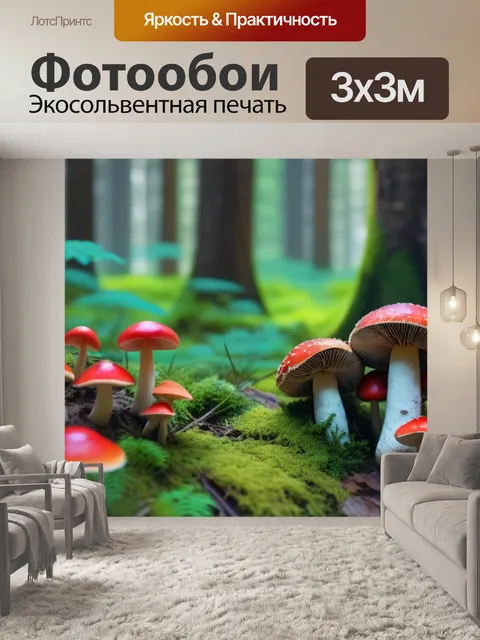 Фотообои лесной пейзаж с разноцветными грибами