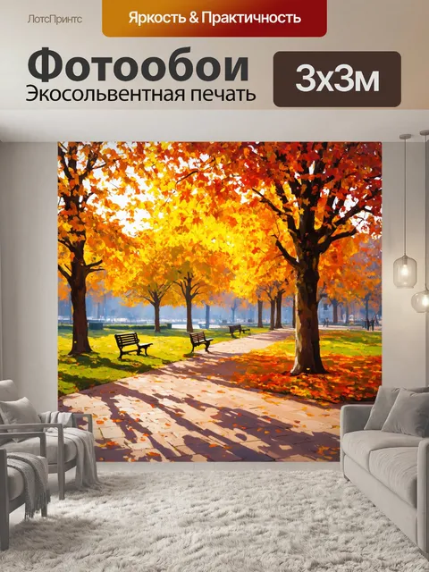 Фотообои золотая осень в париже, парки и сады, наполненные жизнерадостными красками желтых, оранжевых и красных листьев
