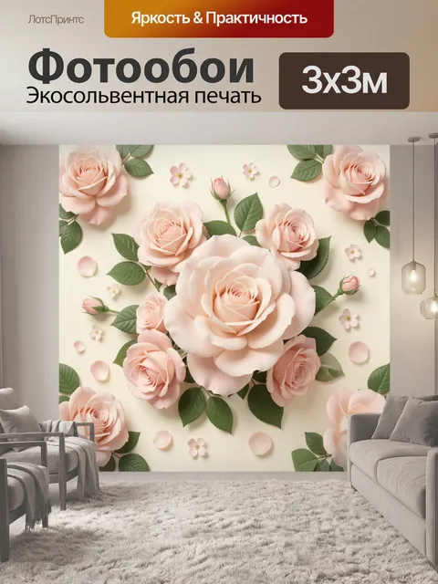 Фотообои Нежные розовые розы и зелёные листья