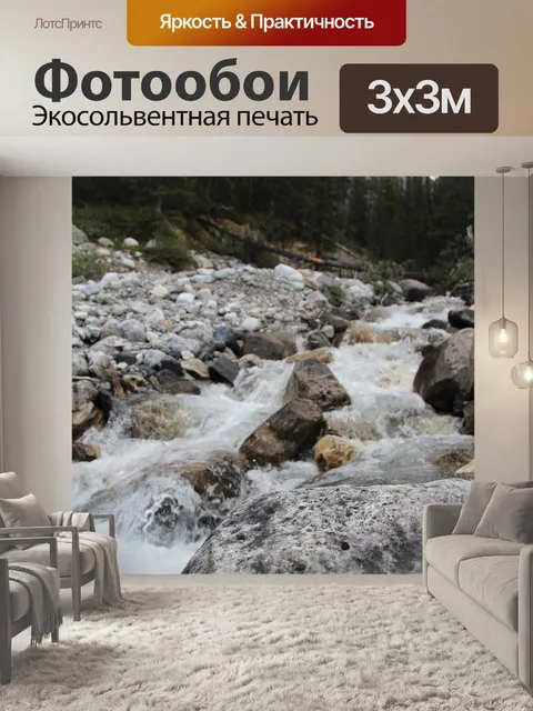 Фотообои Бурная горная река