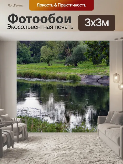 Фотообои Река