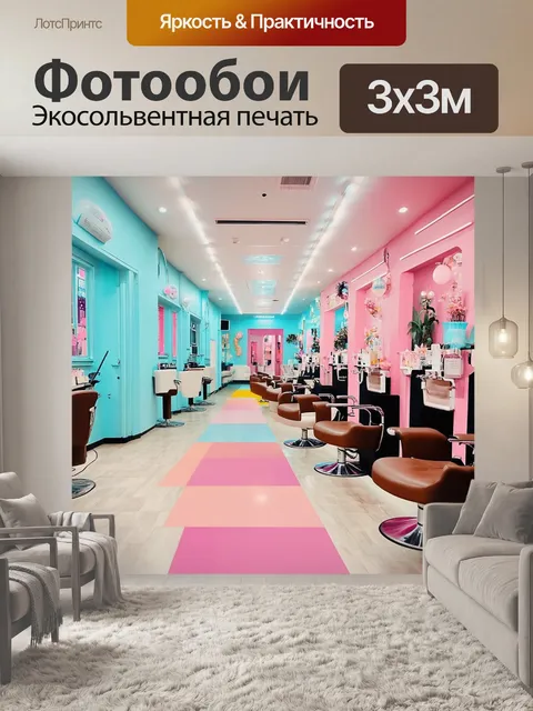 Фотообои парикмахерская, оформленная с оттенками пастельных цветов и мягкими формами, выполненная в технике…