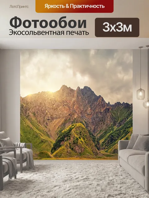 Фотообои Горы