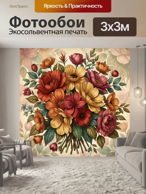 Фотообои Винтажный букет осенних цветов