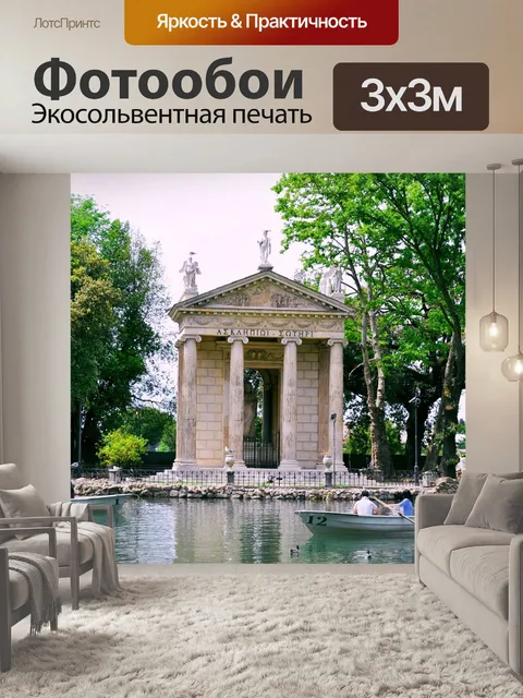 Фотообои Вилла боргезе