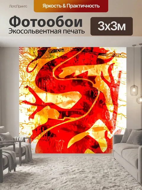 Фотообои Желто-красный абстрактный дракон