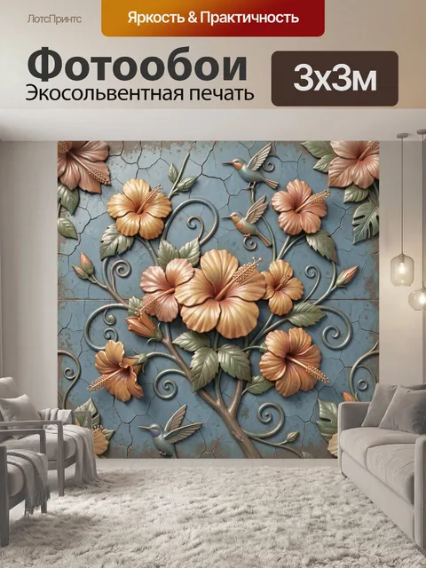 300 × 300 см · Экосольвентная печать