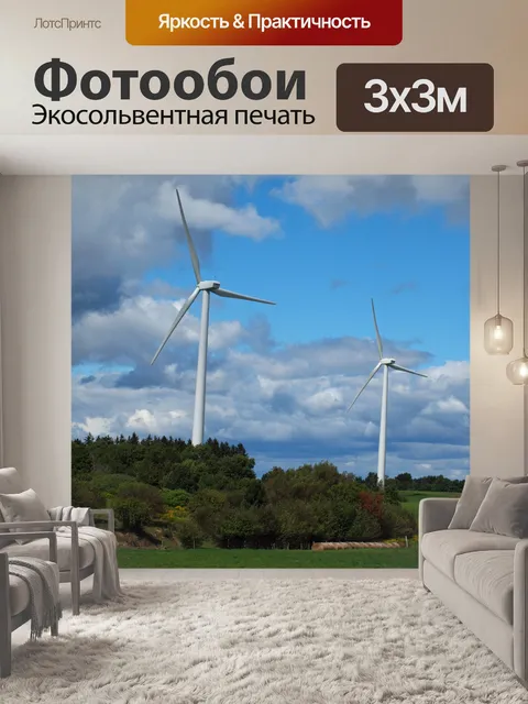 Фотообои ветровых турбин