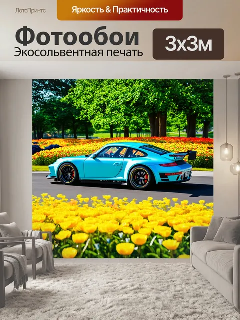 Фотообои спорткар, мчащийся через яркие цветы в весеннем парке, выполненный в технике иллюстрации с игривыми цветами…