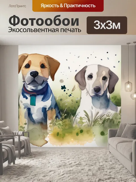 Фотообои собаки