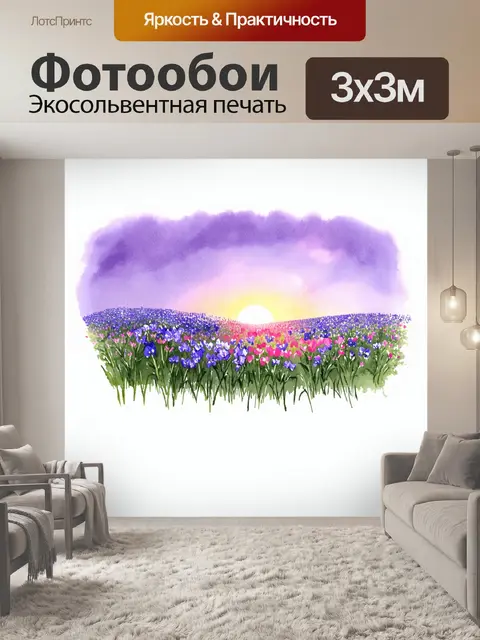 Фотообои пейзаж с полем фиалок на закате, когда небо окрашивается в фиолетовые и розовые тона