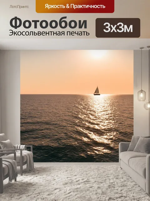 Фотообои солнечные блики, играющие на поверхности спокойного моря, с парусником вдалеке, на фоне заката