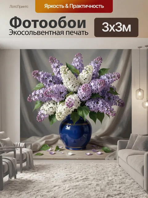 Фотообои Букет сирени в синей вазе