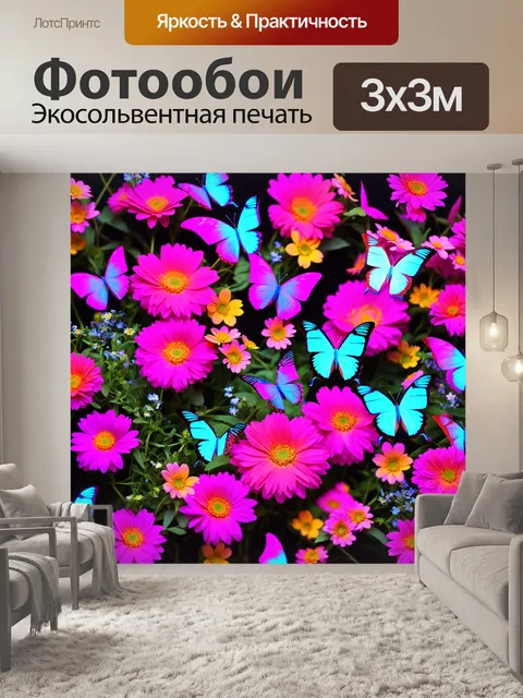 Фотообои цветы в стиле неоновый