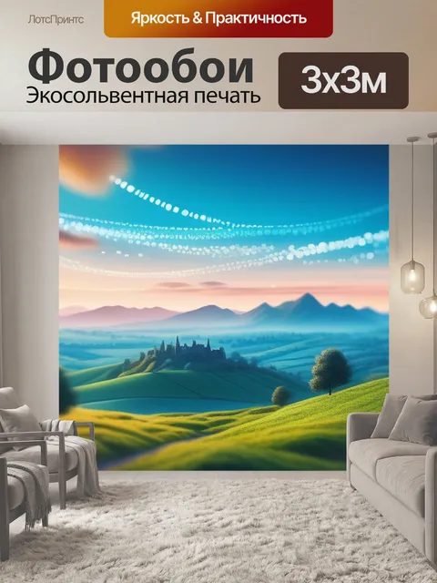 Фотообои пейзаж с небом рисунок