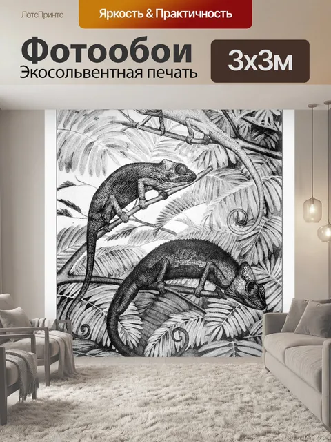 Фотообои Хамелеон винтажное искусство