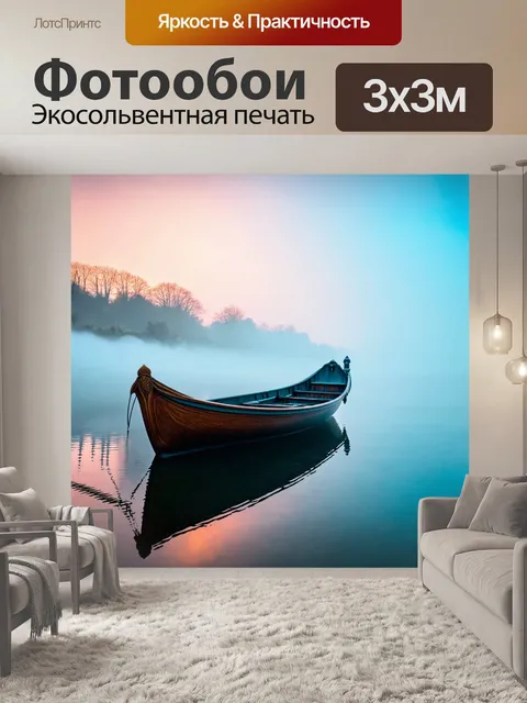 Фотообои туман в стиле арт-нуво, лодка на тихой воде, окруженная плотным туманом, фантазийный пейзаж с яркими цветами