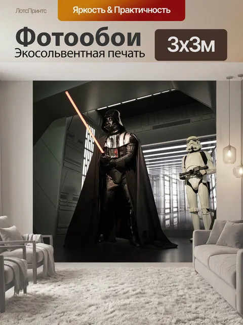 Фотообои Звездные войны