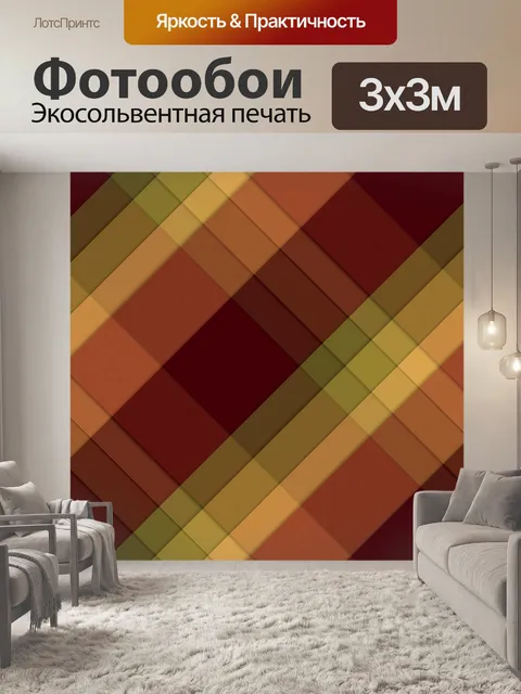 Фотообои Коричневый узор из тартана