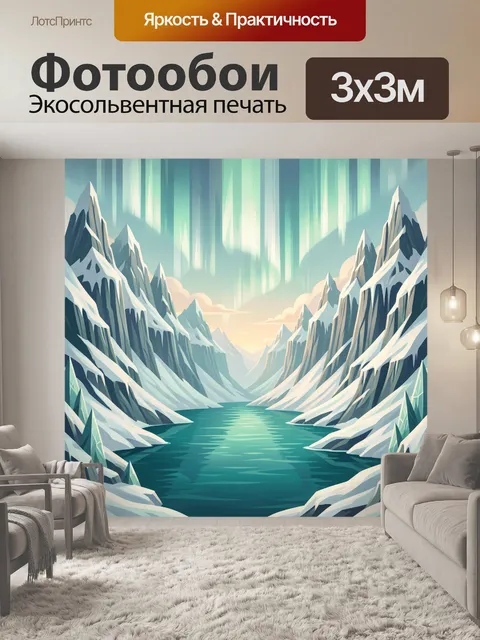 300 × 300 см · Экосольвентная печать