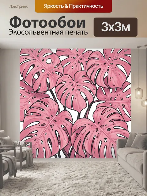 Фотообои Розовые листья монстеры
