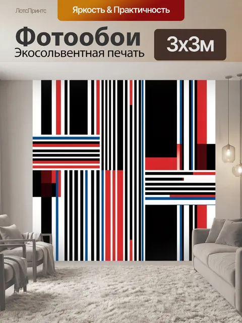 Фотообои Абстрактные полосы в красно-синем