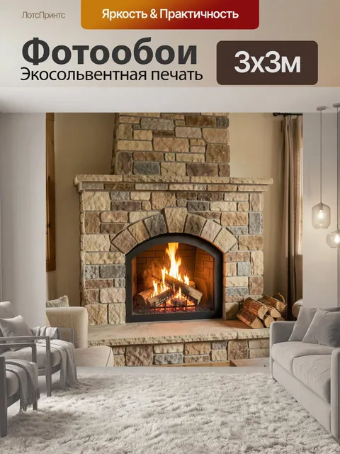 Фотообои Каменный камин с огнем