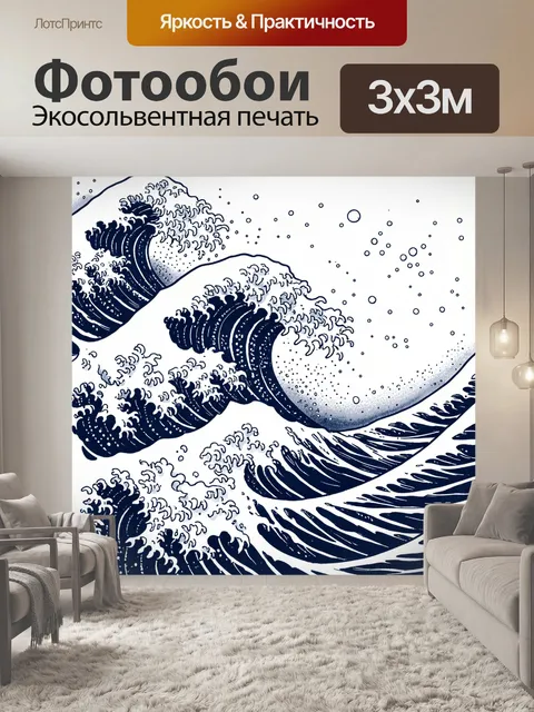 Фотообои Большая волна в темно-синем стиле