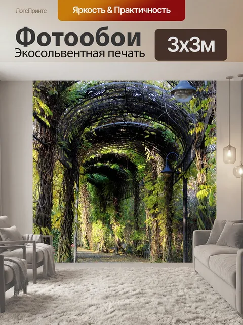 Фотообои Туннель