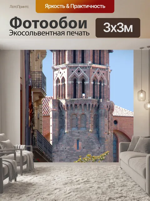 Фотообои Тулуза