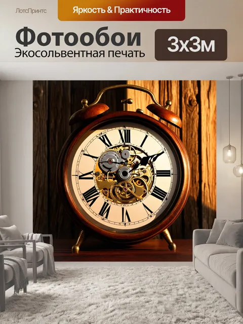 Фотообои часы с intricate механизмом